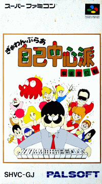 Gambler Jikochuushinha Super Famicom JP box art